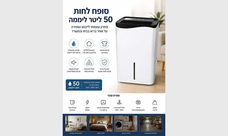 קולט לחות 50 ליטר אמפראל